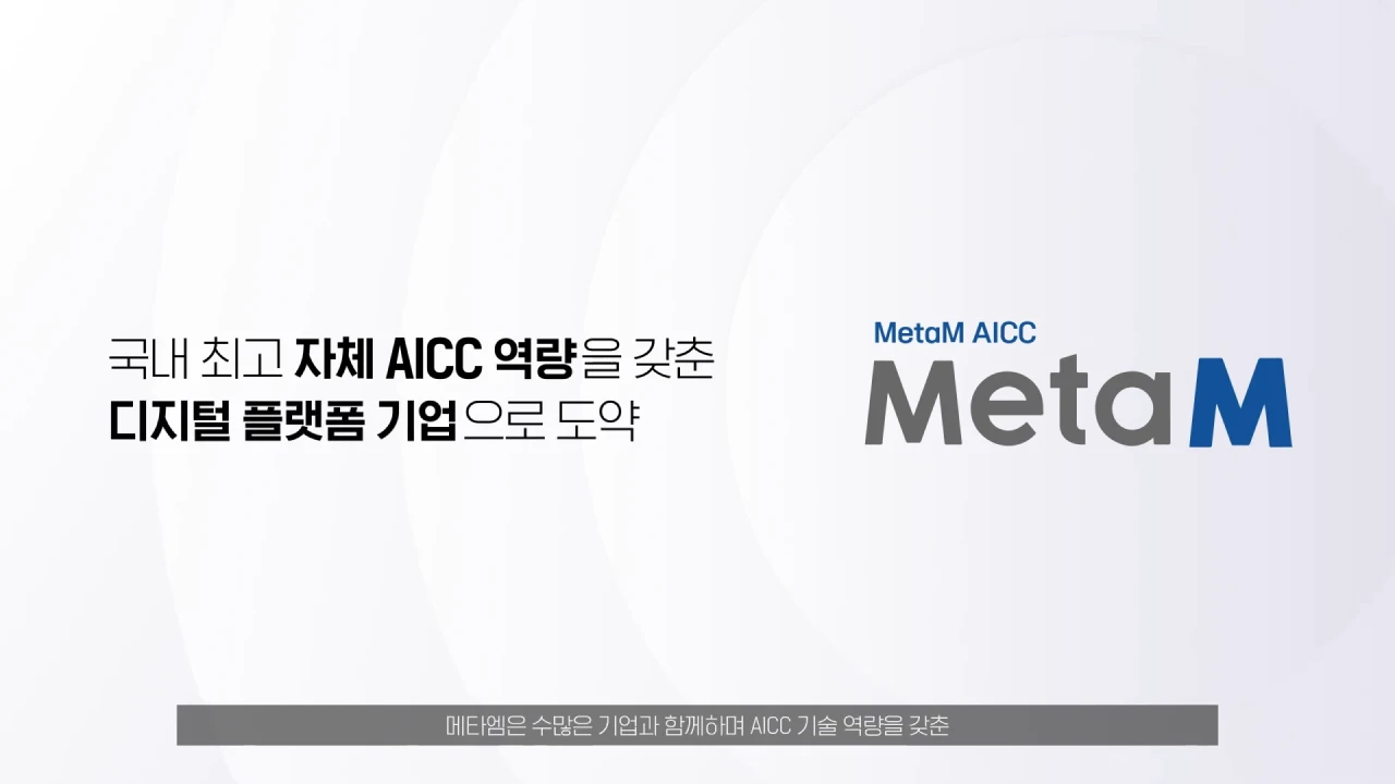 AICC 영상