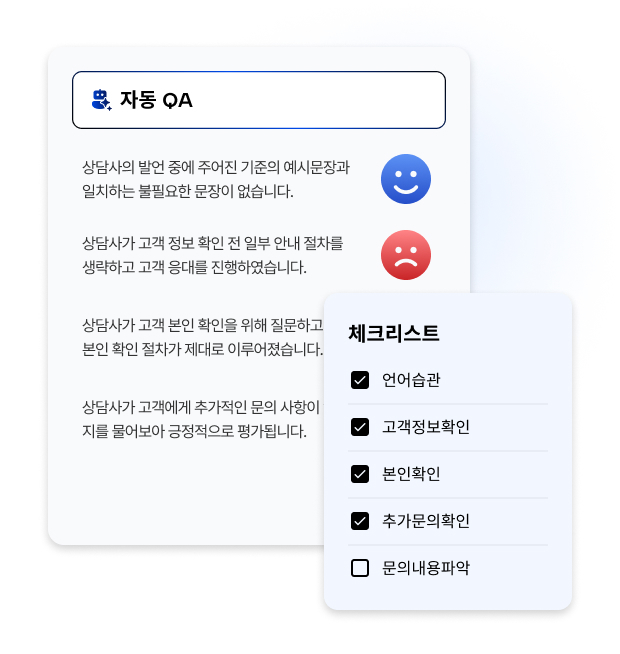 자동 QA