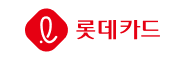 롯데카드