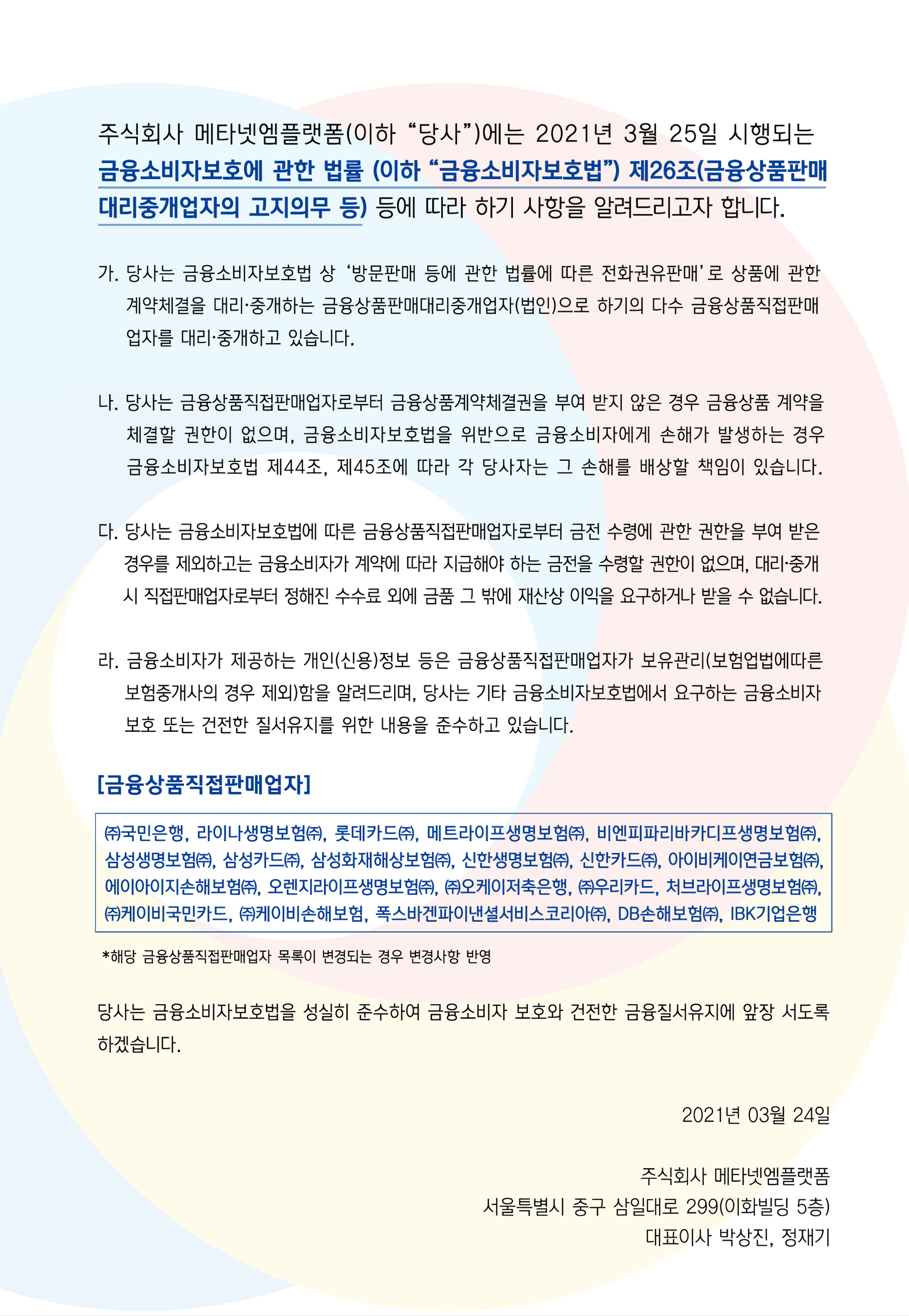 notice_210324_1.jpg