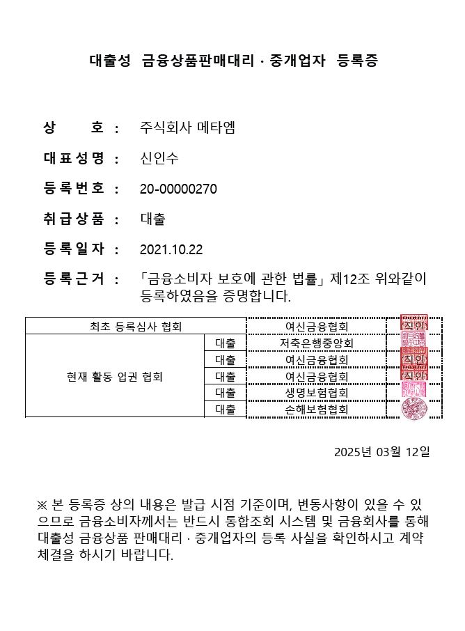 대출성 금융상품판매대리 · 중개업자 등록증_신한카드.JPG