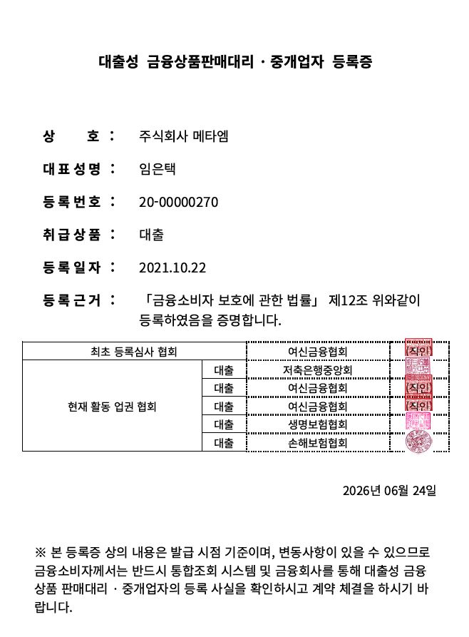 대출성 금융상품판매대리 · 중개업자 등록증.JPG