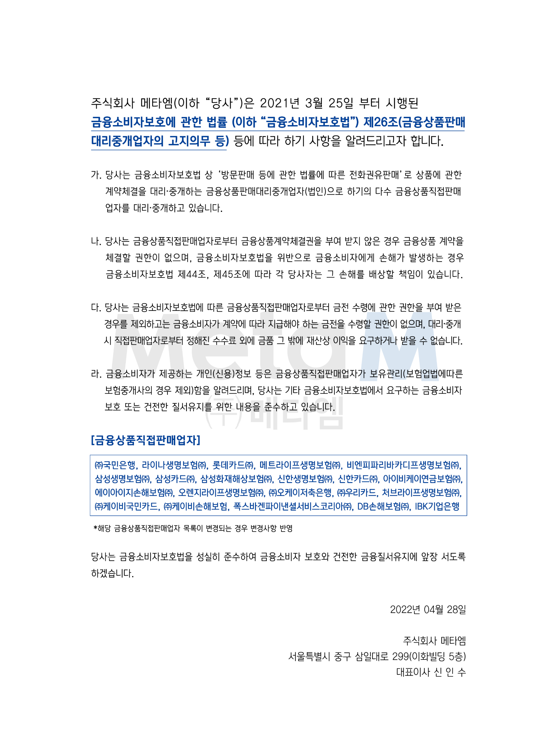 금융소비자보호법